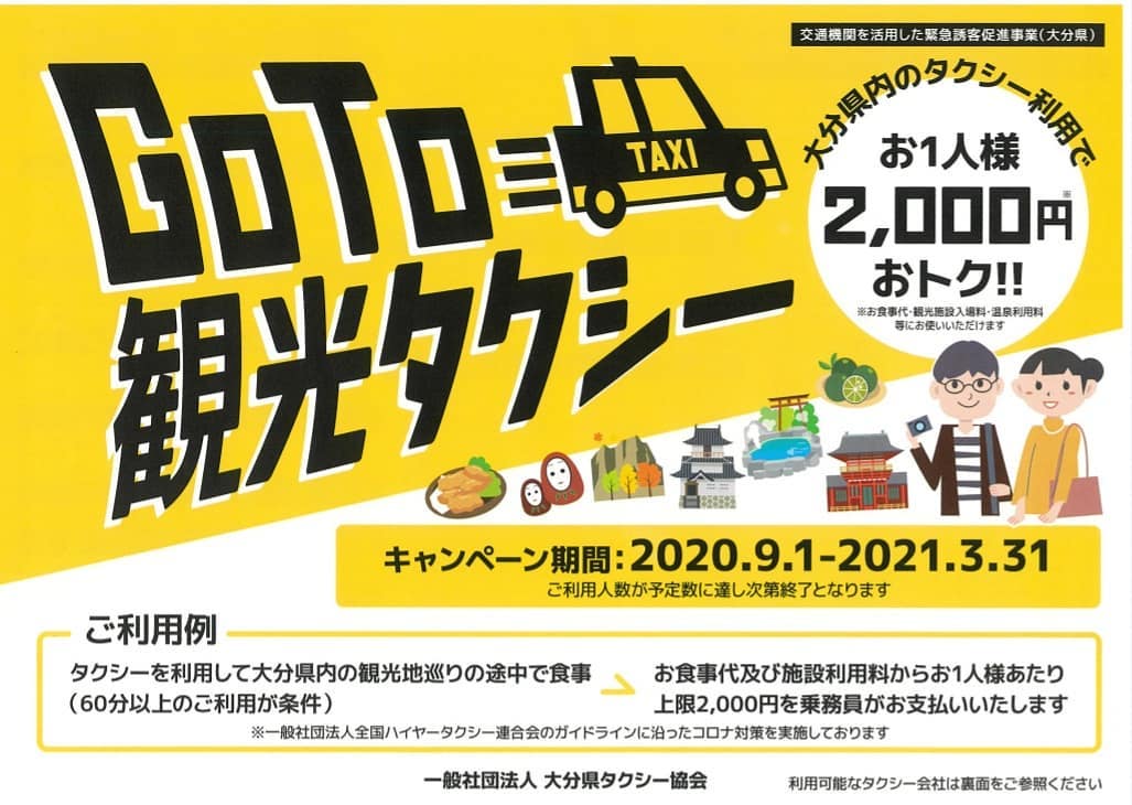 goto観光タクシー